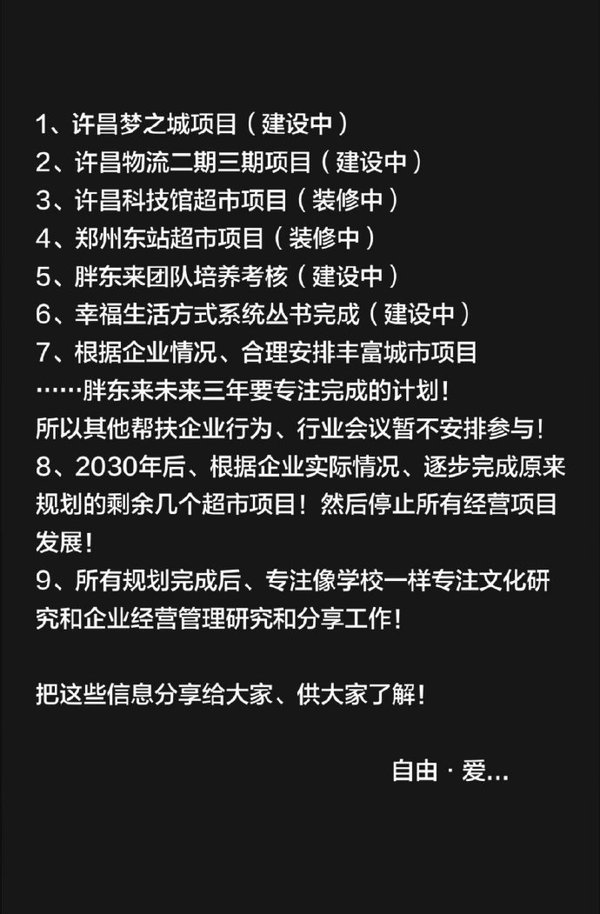于东来 8 月 5 日官宣：2030 年后停止所有经营项目发展，转型「学校式企业」，这种打法在商业上站得住吗？