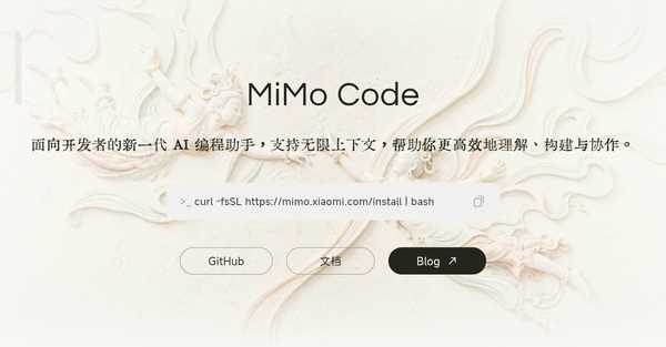 如何看待小米 6.11 凌晨发布的开源编程助手 MiMo Code ？