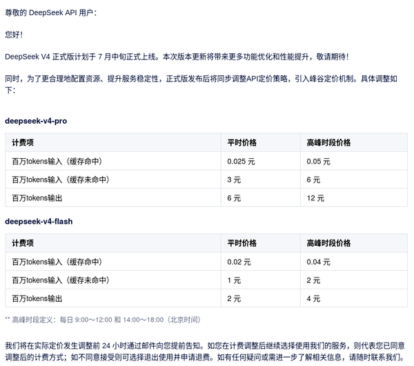 DeepSeek V4 正式版将于 7 月中旬上线，你有什么期待？