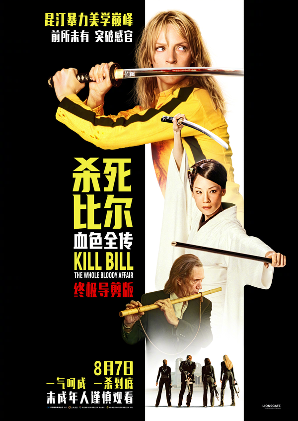 《杀死比尔：血色全传》定档 8 月 7 日上映，时长 4 个半小时，你对这部电影有什么期待？
