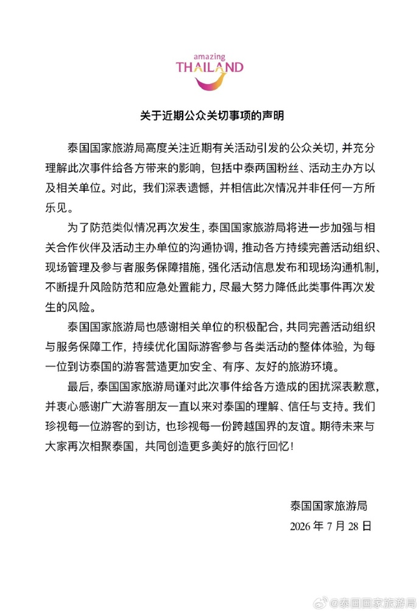 泰国国家旅游局回应「GMM 保安殴打中国粉丝」被指避重就轻未停用涉事员工，如何看待这一回应？