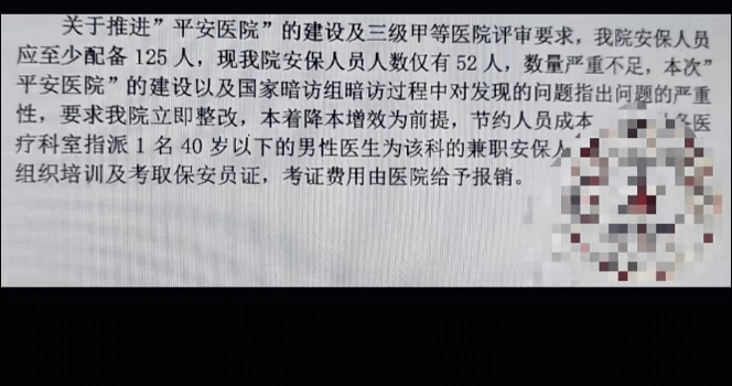 如何看待网传某医院要求「各科室指派 1 名 40 岁以下的男医生兼职保安」，这违法劳动法吗？