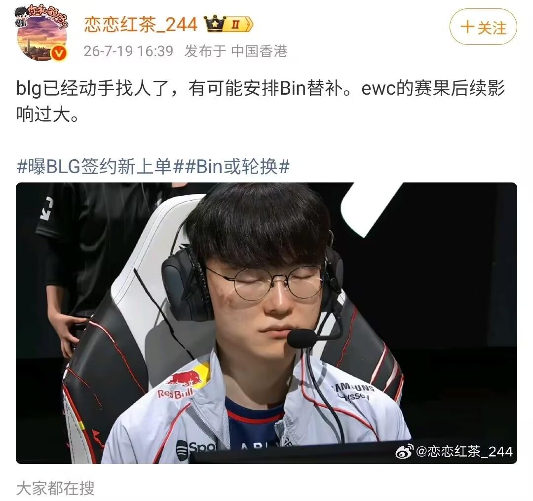网传 BLG 第三赛段有可能引入新上单，Bin 或轮换，如何评价这一决策？