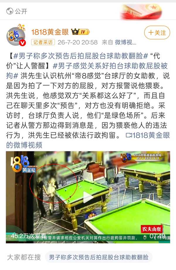 如何评价台球厅一男子拍助教屁股被索赔两千元，现因猥亵他人已被警方依法行政拘留？