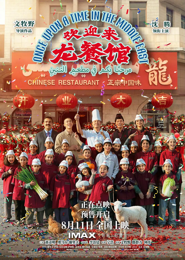 沈腾新片《欢迎来龙餐馆》点映口碑爆棚，如何评价沈腾此番演技？喜剧演员要打破观众的固有印象难度在哪？