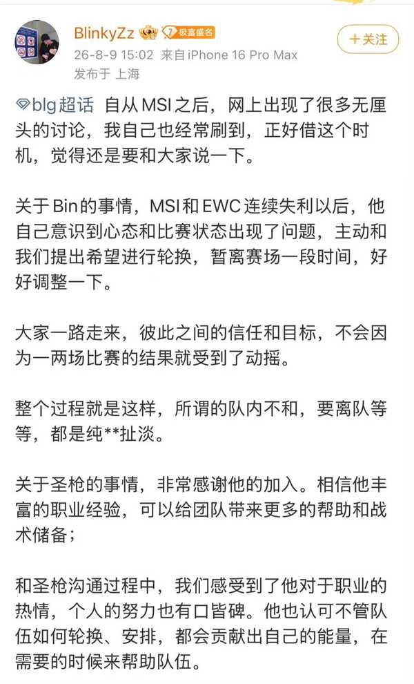Wayward 称 BLG 放弃 Bin 是最错误决定，你如何评价？