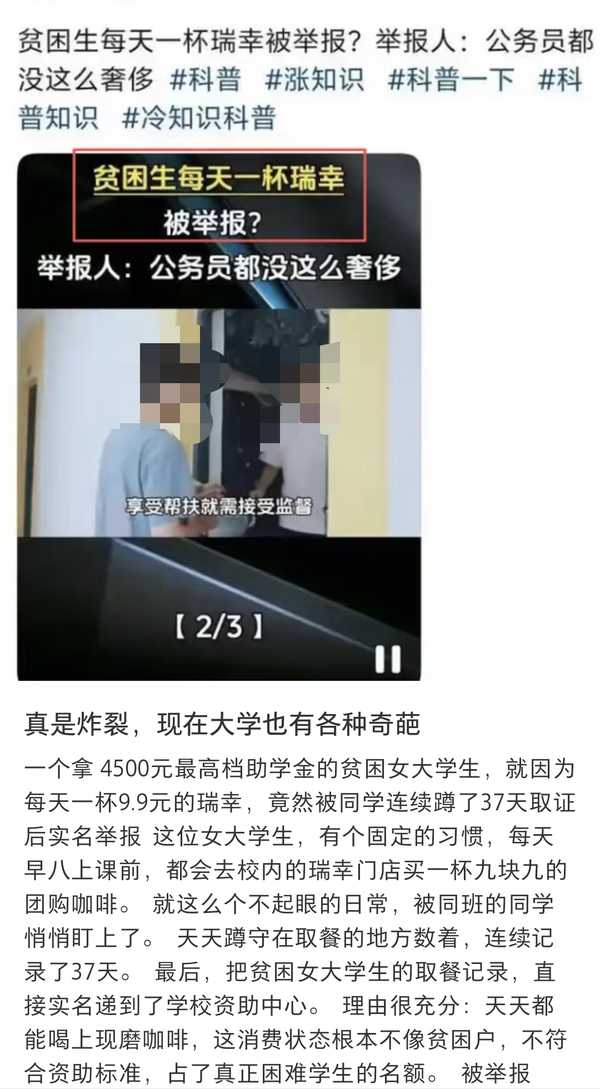 连续 37 天喝 9.9 元咖啡的贫困生补助金，是否该取消？有较多自称贫困生的大学生维护喝咖啡自由，合理吗？