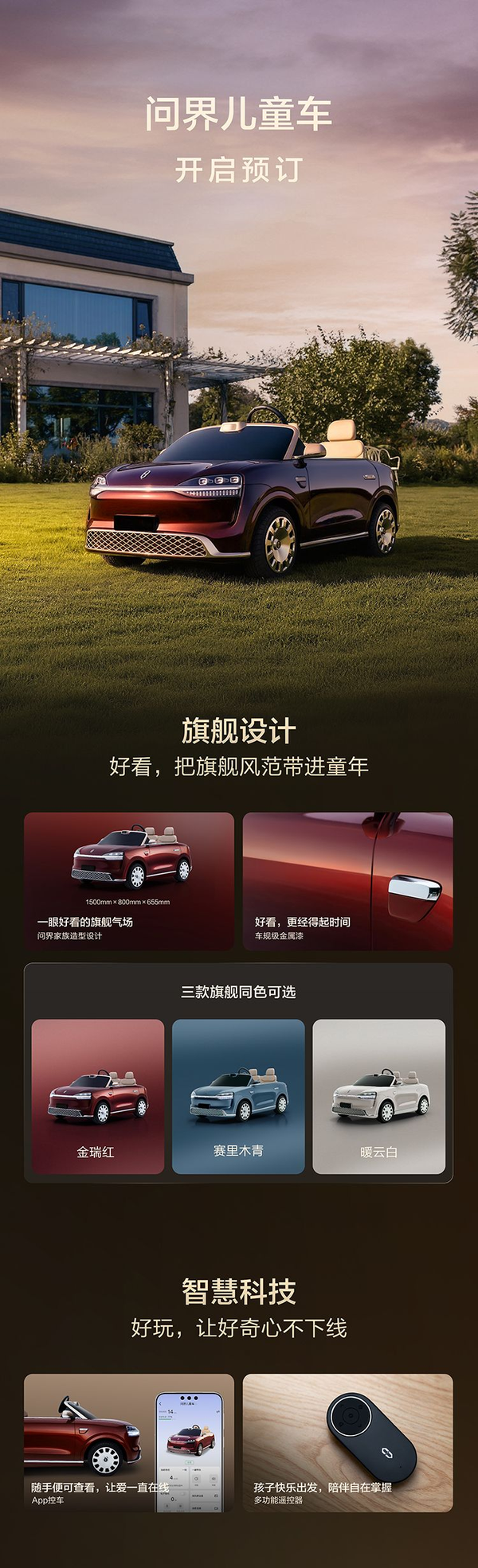 问界儿童车开启预售，售价 15800，如何评价其市场竞争力？