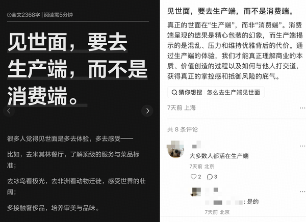 为什么总有人说真正的见世面「是去生产端，而非消费端」？这句话到底有没有道理？