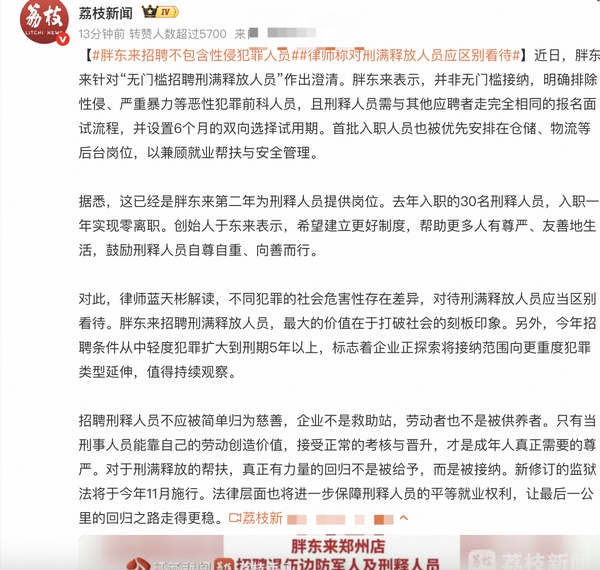 如何看待胖东来澄清称招聘不包含性侵、严重暴力等犯罪人员？这一回应能打消此前的质疑吗？