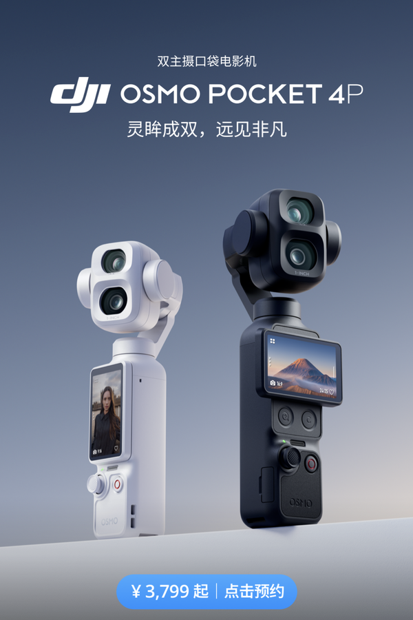大疆 Pocket 4P 正式发布，起售价 3799 元，相比 pocket 4 多了哪些升级？