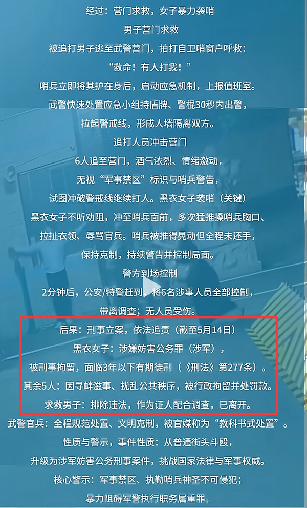 如果四川广元女子成功冲击武警哨卡，下一步会发生什么？