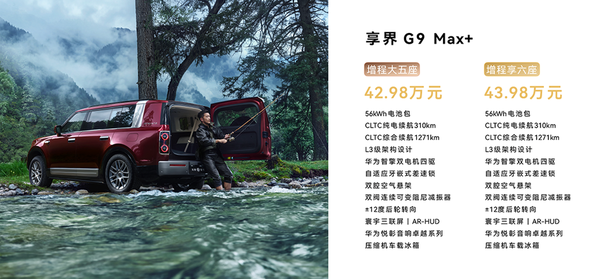 如何看待享界 G9 十一大首发黑科技？