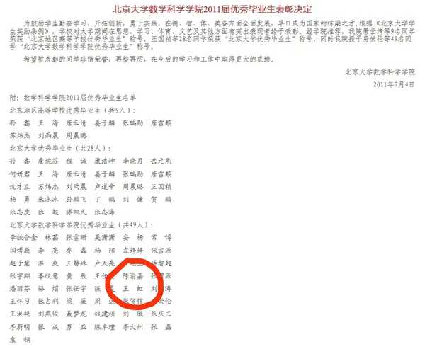 你怎样看待菲尔兹奖得主王虹在北大的经历？