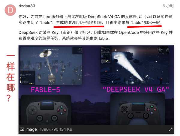 如何看待部分社区认为 DeepSeek-V4 的灰度测试是路由 Claude Fable 、 Opus 等模型？