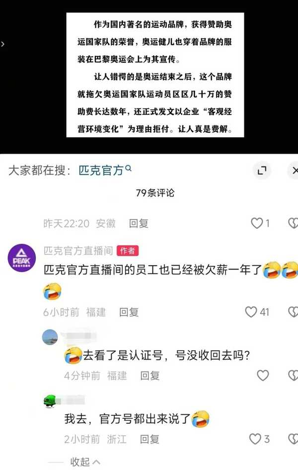 匹克直播间官号自爆遭欠薪一年，网传匹克还有 50 万国家队赞助费未支付，具体怎么回事？