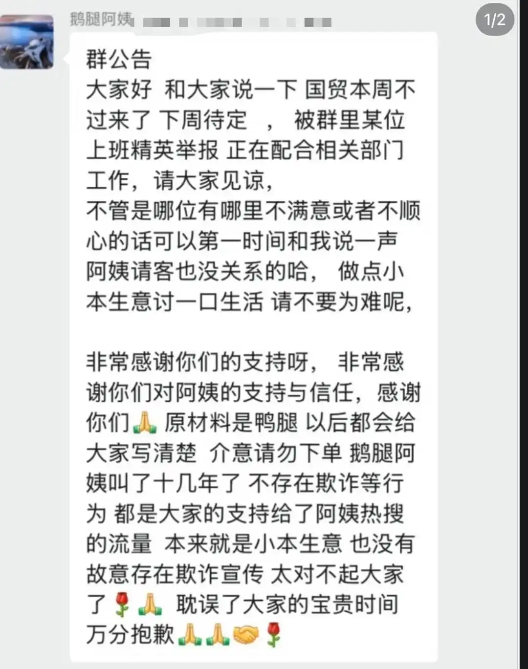 如何看待清北鹅腿阿姨被曝售假，用鸭腿冒充？