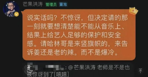 洪涛直言《歌手 2026》请庾澄庆应是来「竖旗帜」的，第一期就淘汰纯属「难以理喻」，你认同这一观点吗？