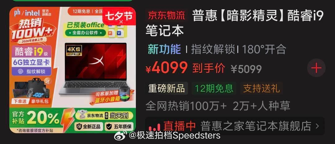 如何看待京东上大规模出现「李鬼」笔记本电脑？