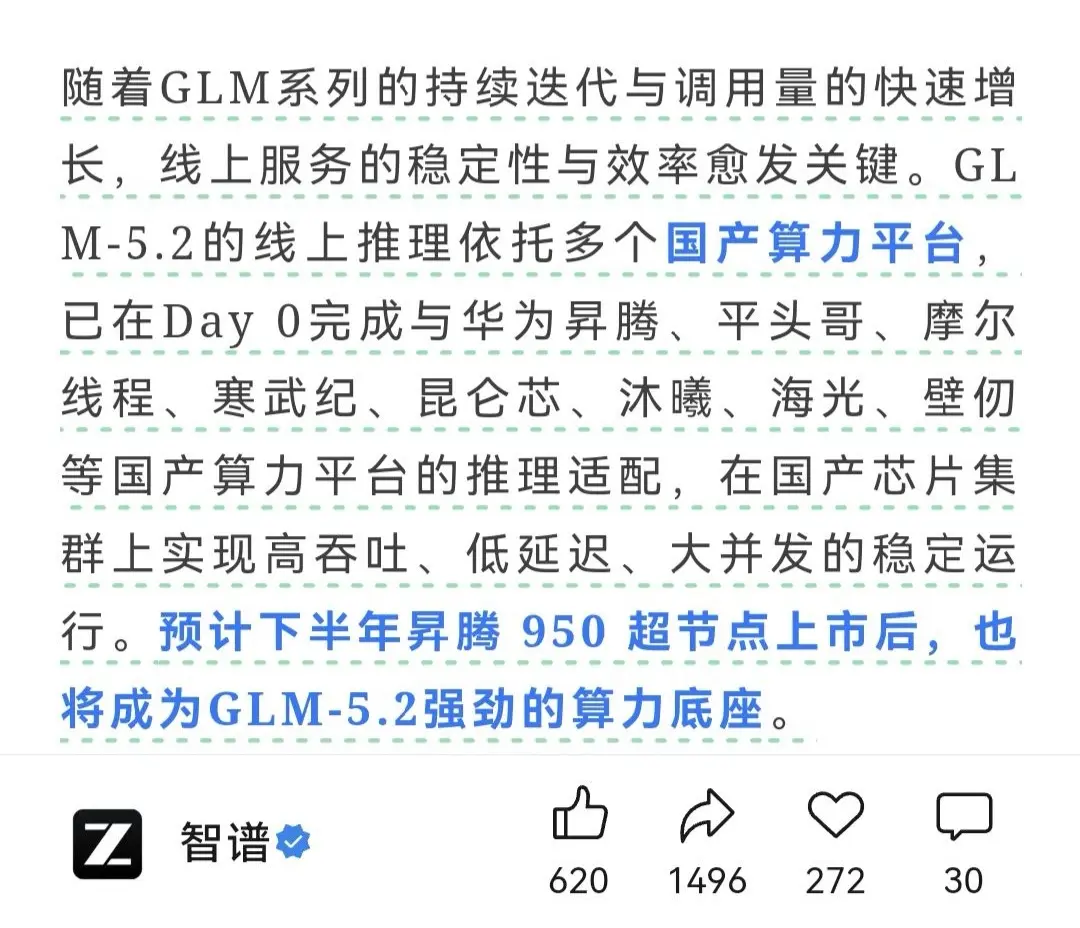 如何评价 DeepSeek 与智谱均声明将在下半年大规模使用华为昇腾 950 超节点？