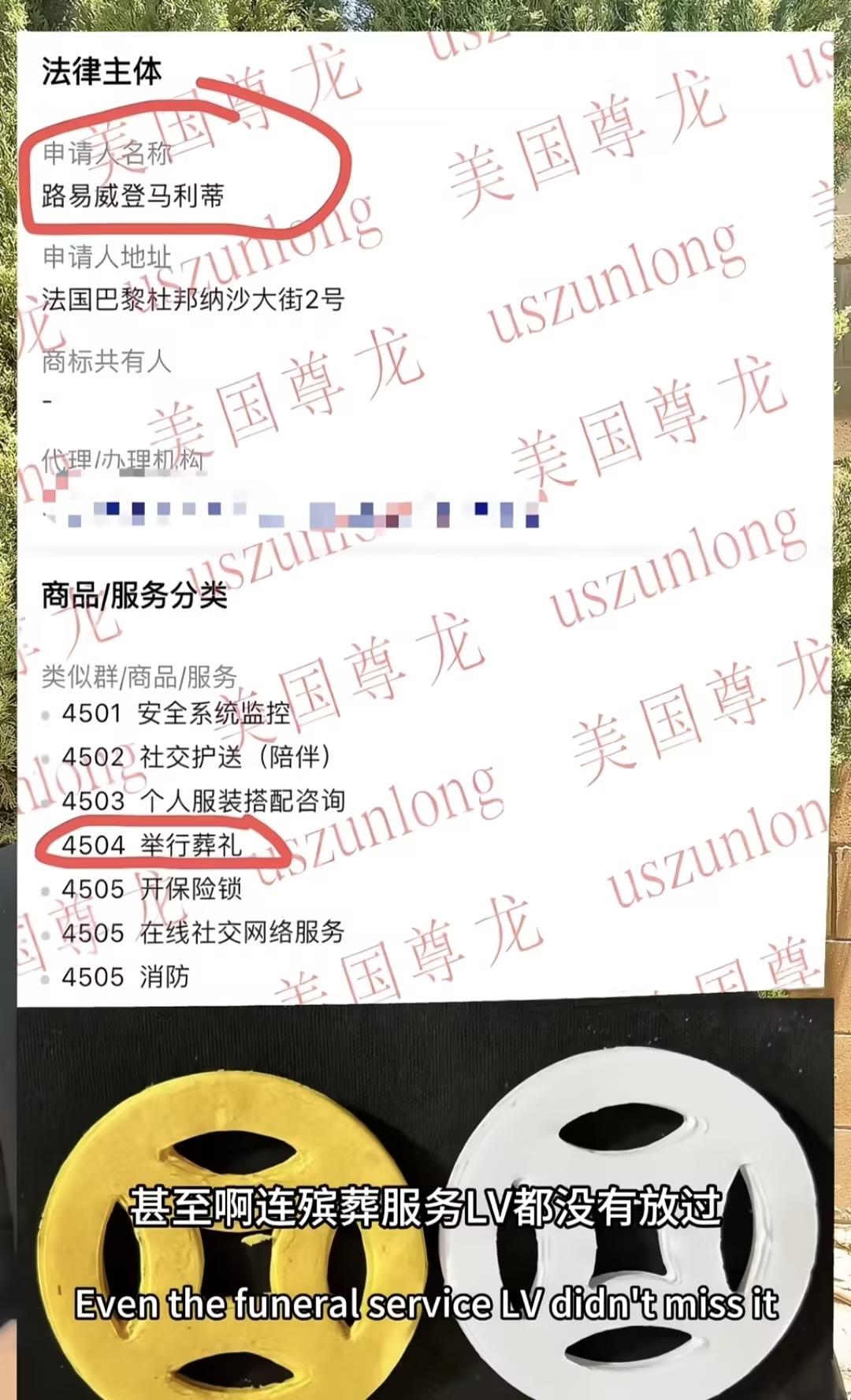 网友称 LV 已将纸钱纹样注册，具体什么情况？如果属实纸钱商家会被告侵权吗？