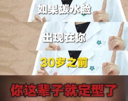 「碳水脸」成为新的外貌羞辱标签，吃馒头被嘲廉价感，专家称戒断碳水危害健康，如何识破伪知识背后的真营销？