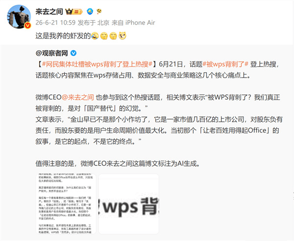 微博 CEO 讨论 WPS 背刺随后删除称为龙虾误发，如何看待这一操作？AI 这篇点评有道理吗？