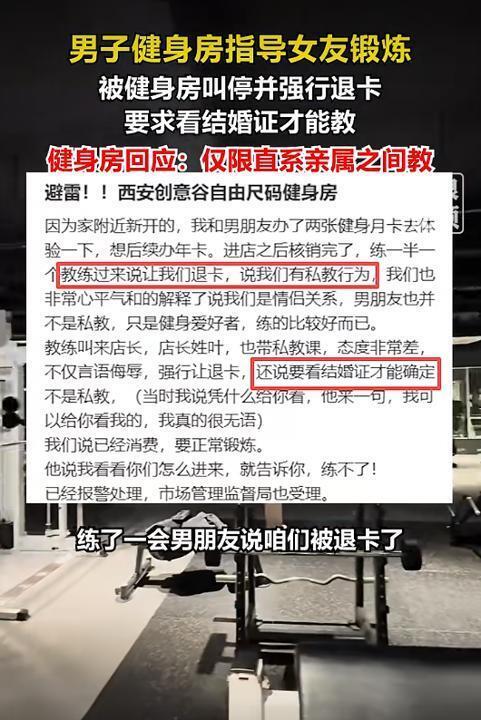 男子健身房指导女友被场馆教练认定为外来私教，要求看结婚证，否则就办理退卡，这合理吗？健身房有权核查吗？