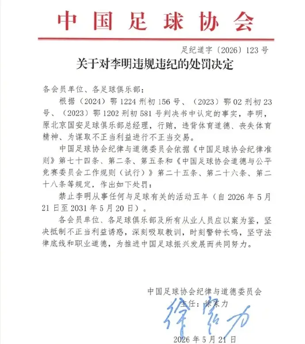 中国足协公布第三批禁足名单，丁勇等 17 人终身禁足，追加扣梅州 6 分，对此你怎么看？