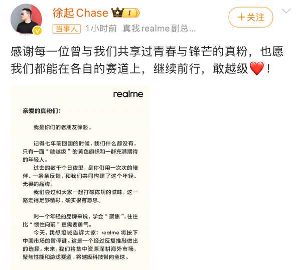 如何看待真我 realme 退出中国市场，售后质保由 OPPO 全面接手？品牌为什么会走到停运这一步？