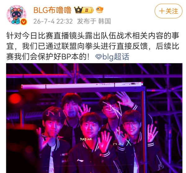 如何评价 2026 MSI 淘汰赛期间官方导播镜头「高清泄露」战队 BP 战术事件？