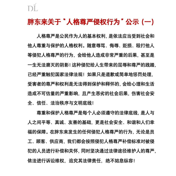 胖东来公布侵犯员工尊严案例，顾客驾车顶撞员工被行拘、掌掴员工被起诉，员工获上万元赔偿，如何看待此事？