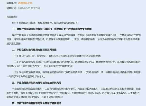 西南医科大回应「舍不得买教材就退学」，称教材自愿购买，网友扒出该校曾涉禁买二手书争议，到底咋回事？