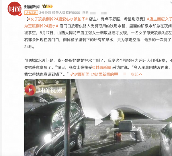 女子多次凌晨倒掉爱心水只为拿走空瓶，这种行为出于什么心理？从法律角度来看，捐水的店主有啥维权的办法吗？