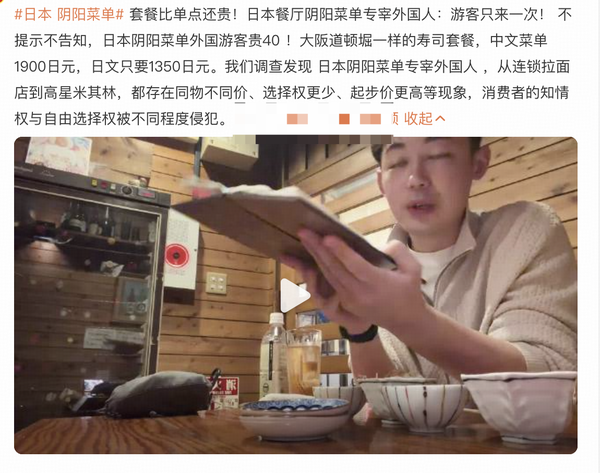 韩国博主在日本探店遇阴阳菜单，英文菜单标价远高于日文，这在日本是普遍现象吗？如何避免旅游时遇阴阳菜单？