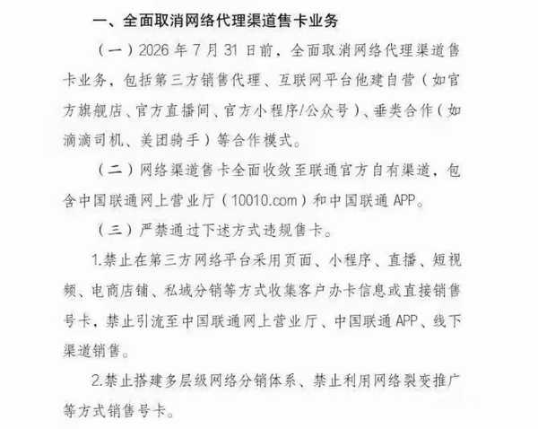 媒体称三大运营商将于 7 月 31 日前全面取消网络代理渠道，释放了哪些行业信号？对消费者有什么影响？