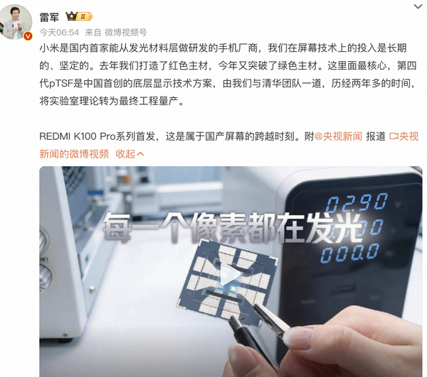 雷军称小米成功量产发光材料，成为国内首家实现底层发光材料自研的手机厂商，这意味着什么？会带来什么改变？