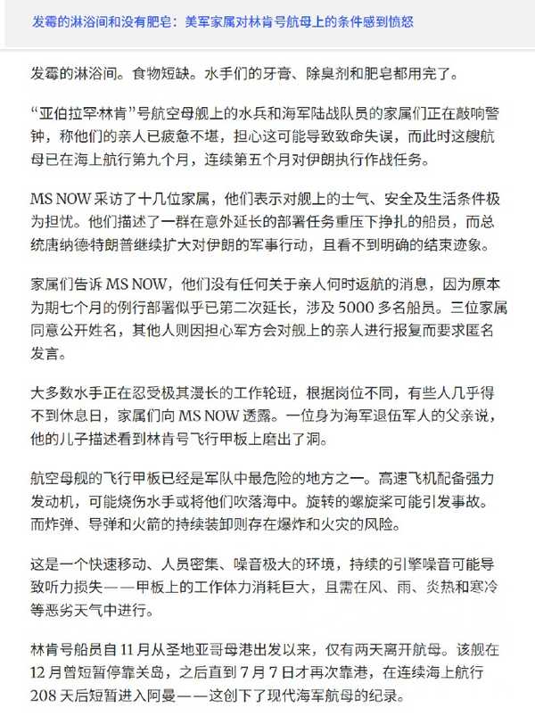 如何看待美军林肯号航母爆出物资短缺，环境恶劣、飞行甲板磨出洞等情况？