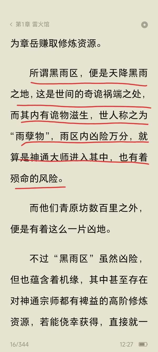 天蚕土豆新书【神通者】到底如何？