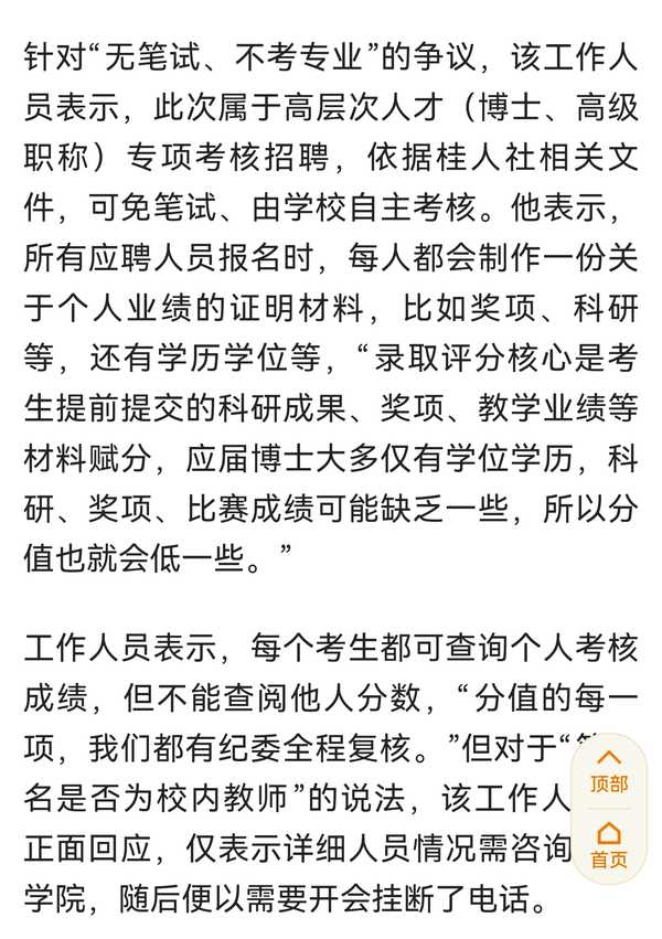 桂林师范学院招聘被指萝卜岗，考生称音乐教师面试仅 5 分钟，学校回应称招聘合规，哪些信息值得关注？