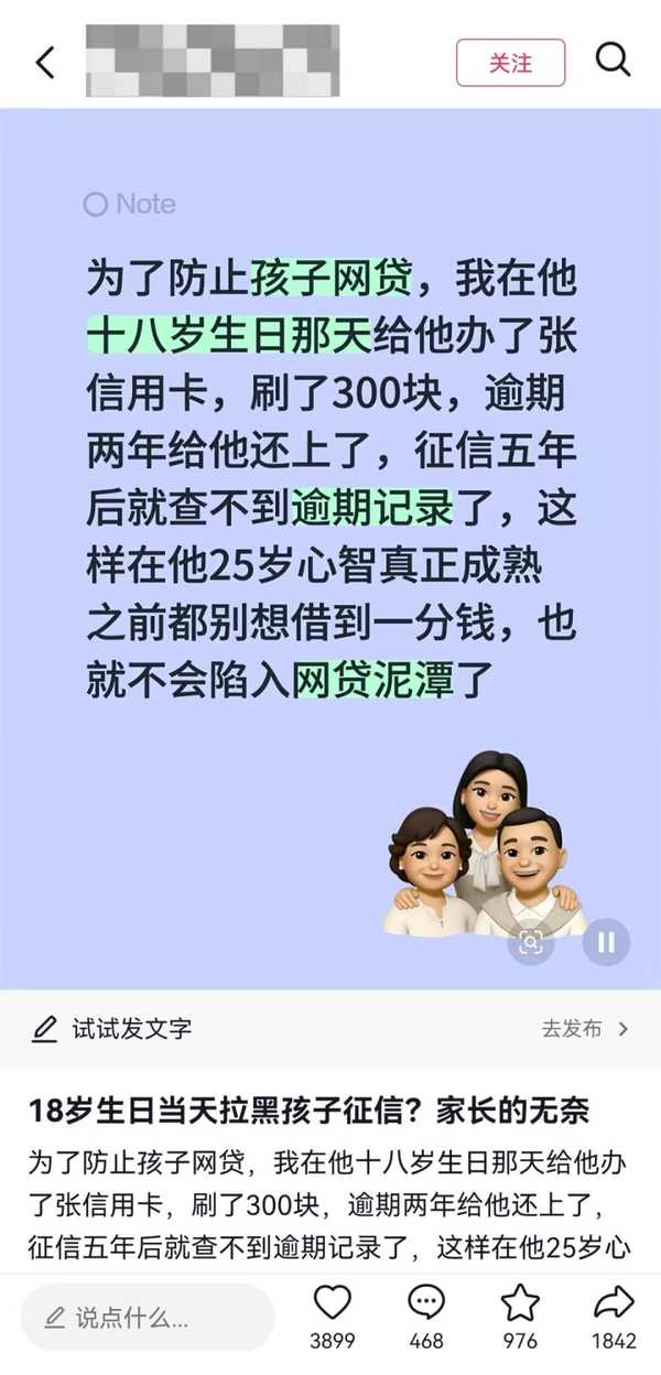 家长为防网贷让 18 岁孩子征信逾期，家长有权这么做吗？这种做法到底是保护还是伤害？