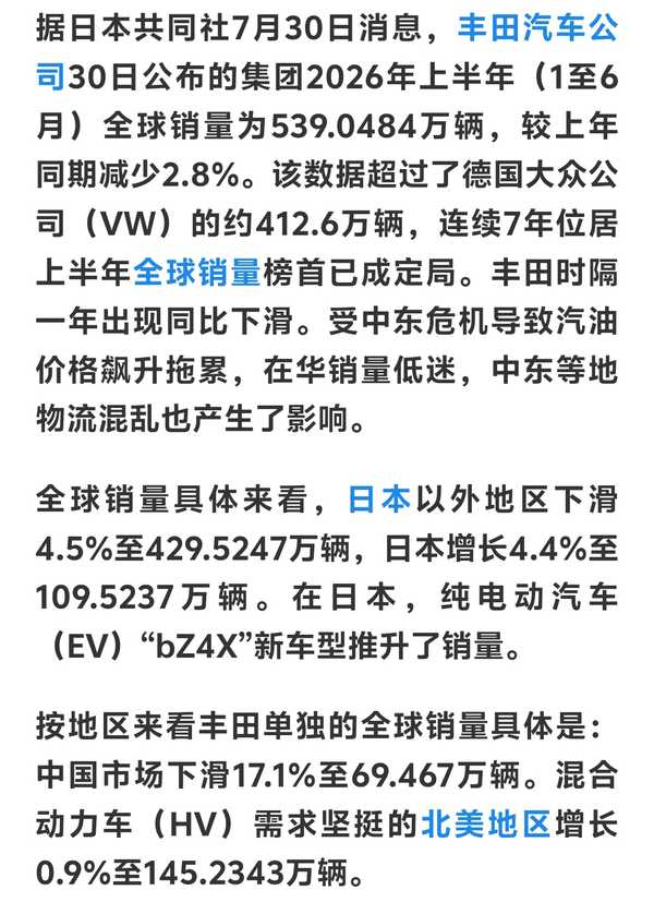 如何评价丰田上半年全球销量 539 万，连续 7 年稳居全球第一？