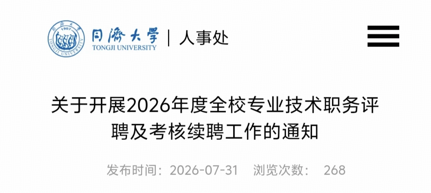 如何看待同济大学教师考核新规取消长期聘任，这是全员非升即走吗？可能会对教师、学生、学术环境有何影响？