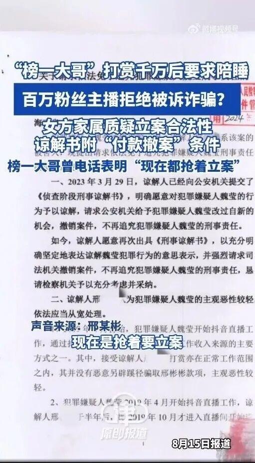 榜一大哥打赏女主播超千万求交往，遭拒后起诉其诈骗，如何从法律角度解读？