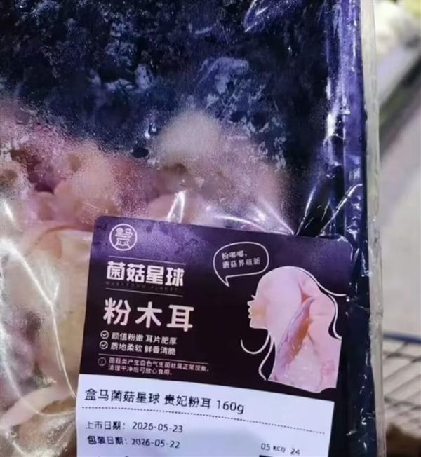 网友吐槽盒马粉木耳涉嫌性暗示，盒马道歉「已下架，坚决反对低俗不良信息」，如何看待此事？