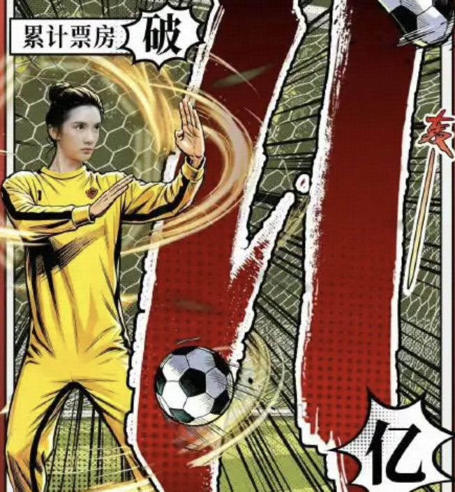 《功夫女足》票房破 10 亿，豆瓣评分仅 6.6，如何评价其口碑与票房「倒挂」现象？这到底算成功还是失败？