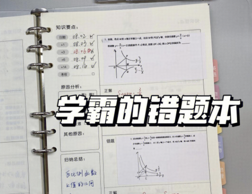 为什么学霸总是没有错题本？