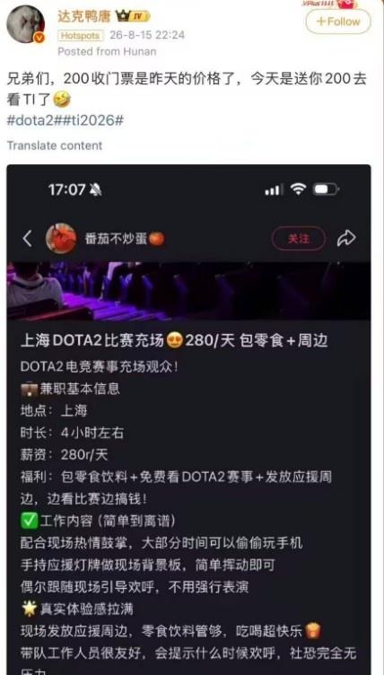 博主爆料 TI15 已经日薪 280 元请人暖场，为什么享受纯粹高水平游戏较量的观众这么少？