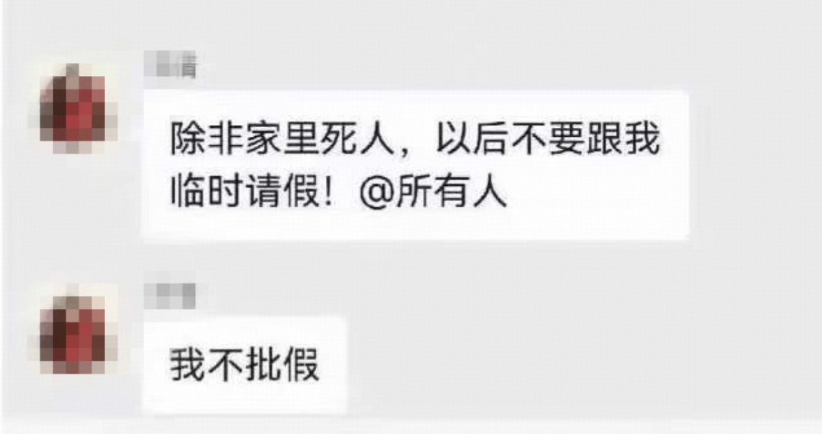疑似南方医科大学珠江医院一医生发布「除非死人，不要临时请假」言论，院方已启动调查，反映了哪些问题？