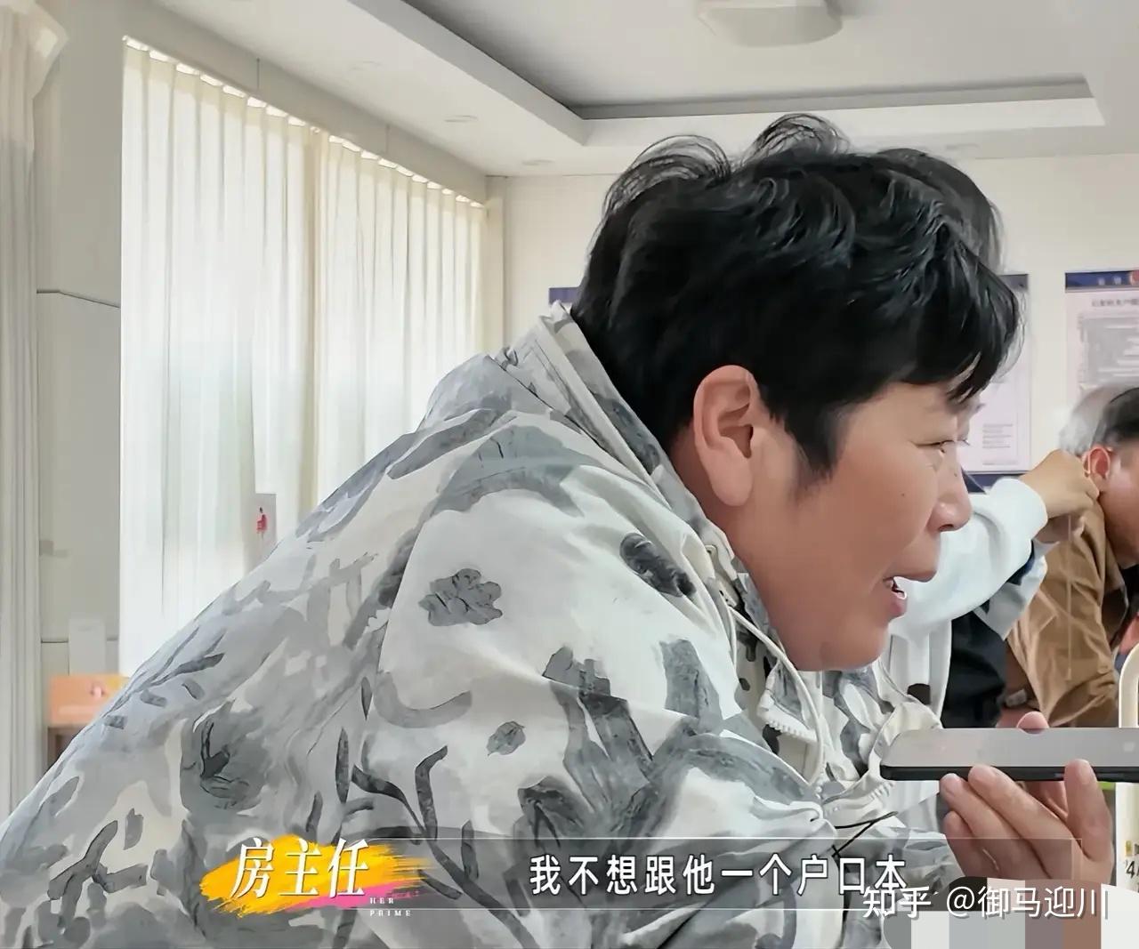 如何看待房主任离婚选择净身出户后，现在申请独立户口遭拒一事及其在节目中的表现？